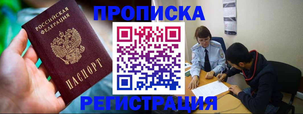 прописка регистрация в Элисте