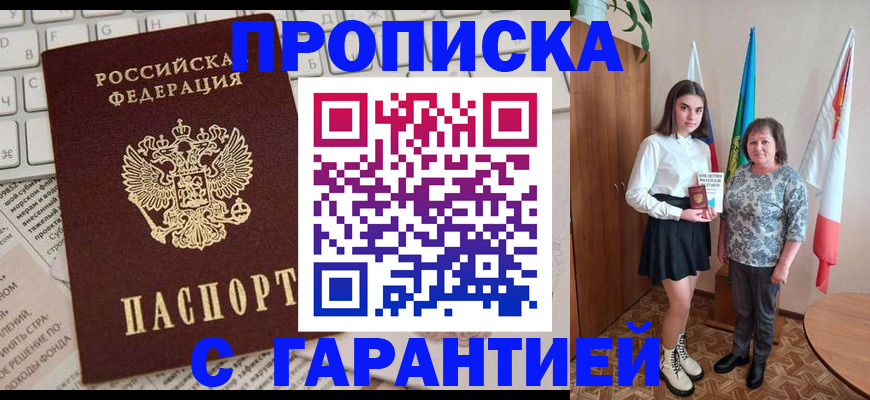 временная регистрация гарантия в Элисте