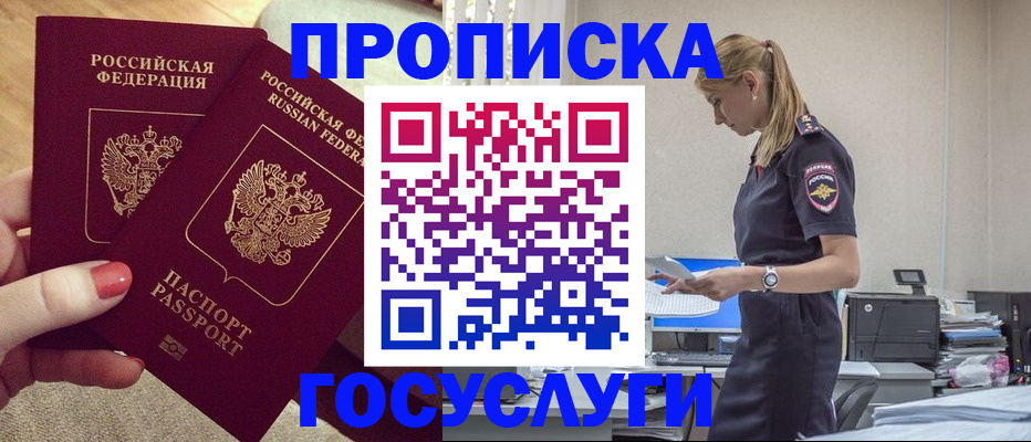 прописка поиск в Элисте