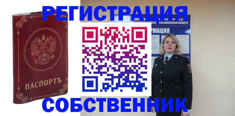 купить прописку в Элисте