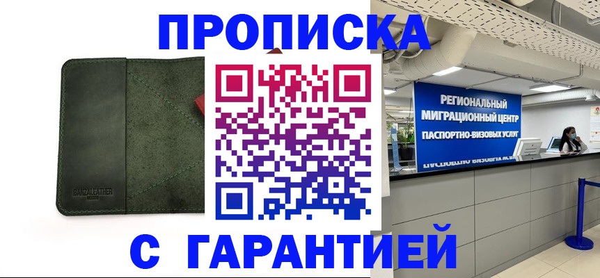временная прописка в Элисте