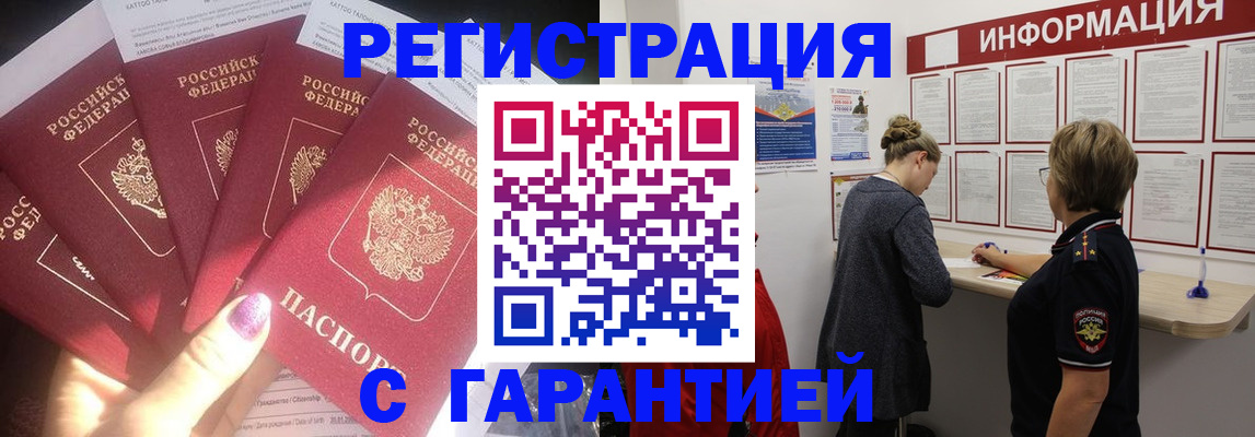 прописка гарантия в Элисте