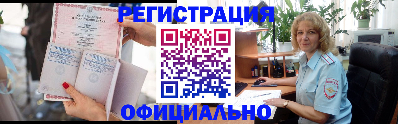 временная регистрация законно в Элисте