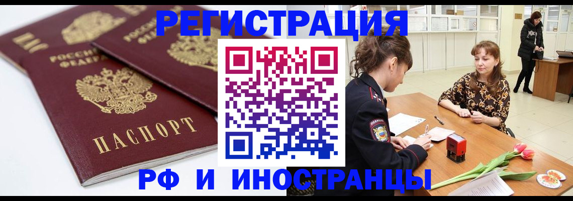 временная регистрация законно в Элисте