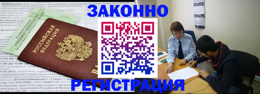 временная регистрация купить в Элисте